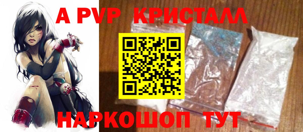 Коммунар  Alpha PVP Crystall  А ПВП кристаллы  Вход с VPN  Alfa_PVP Crystall 