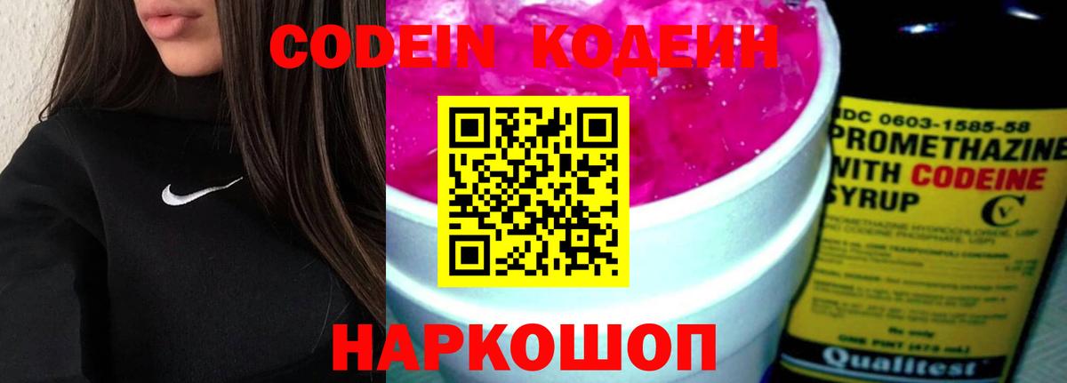 Кодеин напиток Lean (лин)  Кодеин напиток Lean (лин)  купить закладку  Вход с VPN  Коммунар 